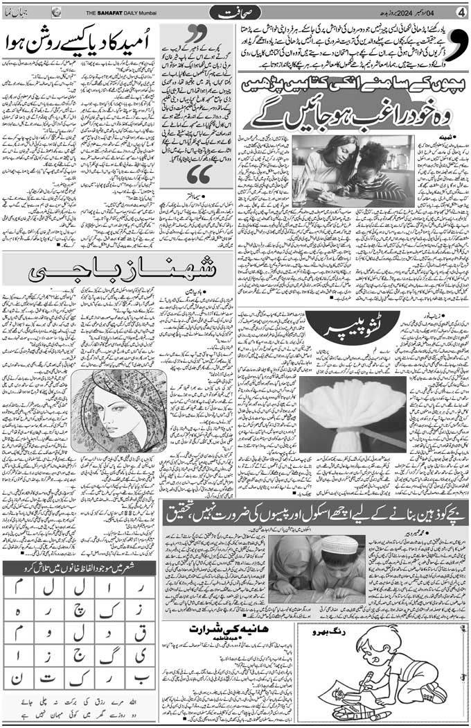 The Sahafat Mumbai, Urdu Newspaper India, Indian Newspapers, Urdu Akhbar, Urdu News Hindustan
