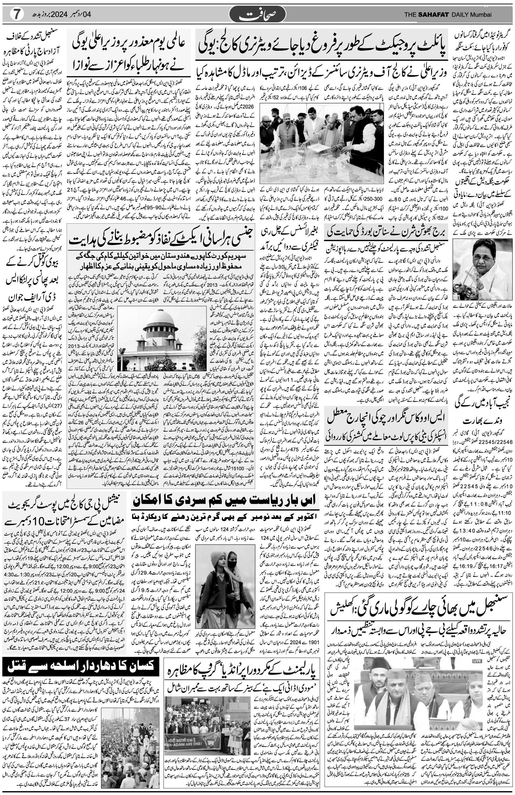 The Sahafat Urdu Daily, Published From Mumbai Maharashtra, India, Hindustan, Epaper Sahafat