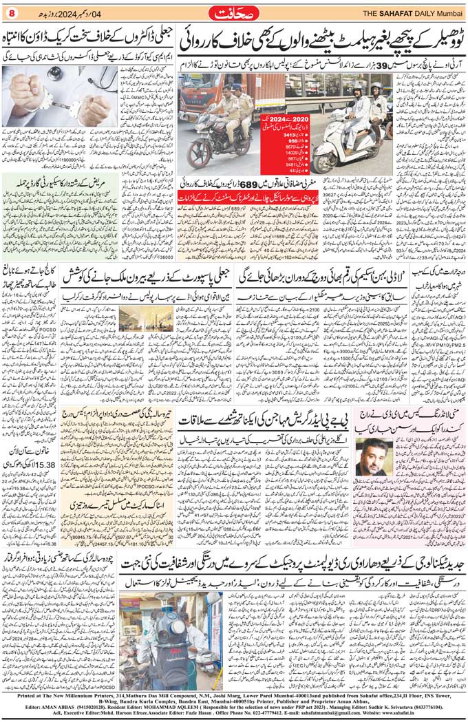 The Sahafat Mumbai, Urdu Newspaper India, Indian Newspapers, Urdu Akhbar, Urdu News Hindustan