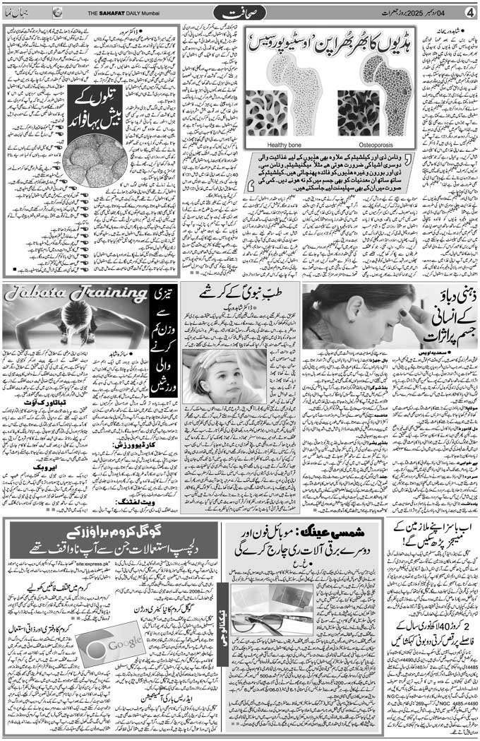 The Sahafat Mumbai, Urdu Newspaper India, Indian Newspapers, Urdu Akhbar, Urdu News Hindustan