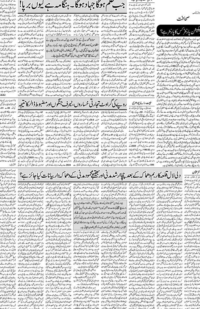 The Sahafat Mumbai, Urdu Newspaper India, Indian Newspapers, Urdu Akhbar, Urdu News Hindustan