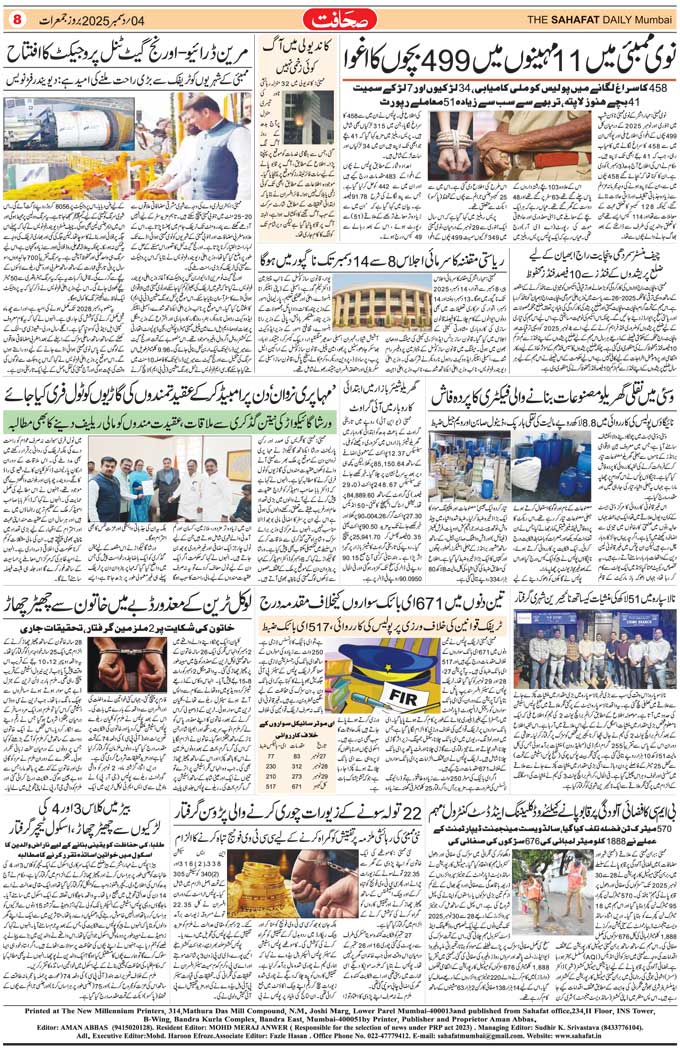 The Sahafat Mumbai, Urdu Newspaper India, Indian Newspapers, Urdu Akhbar, Urdu News Hindustan