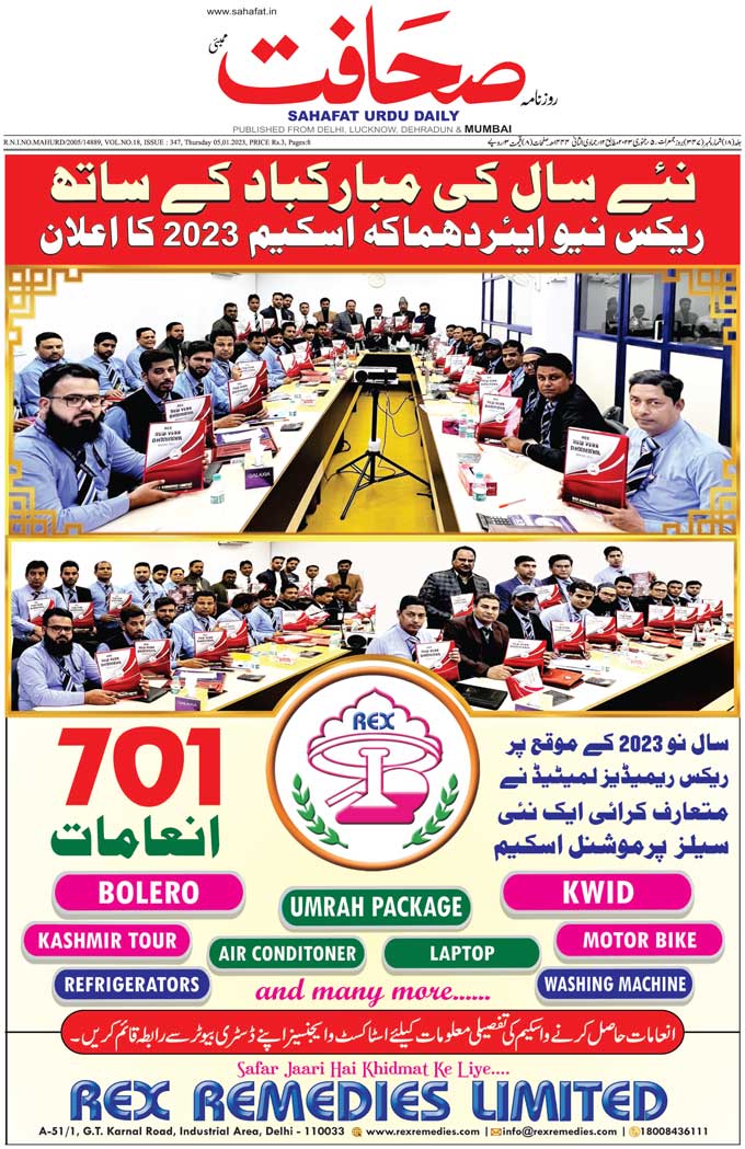 The Sahafat Mumbai, Urdu Newspaper India, Indian Newspapers, Urdu Akhbar, Urdu News Hindustan
