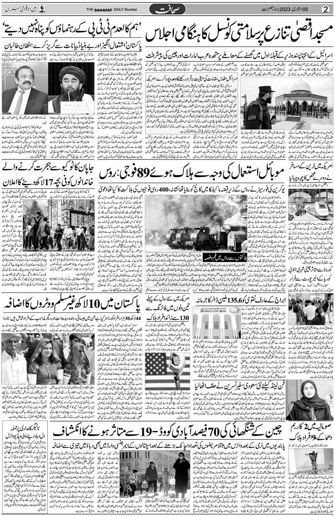 The Sahafat Mumbai, Urdu Newspaper India, Indian Newspapers, Urdu Akhbar, Urdu News Hindustan