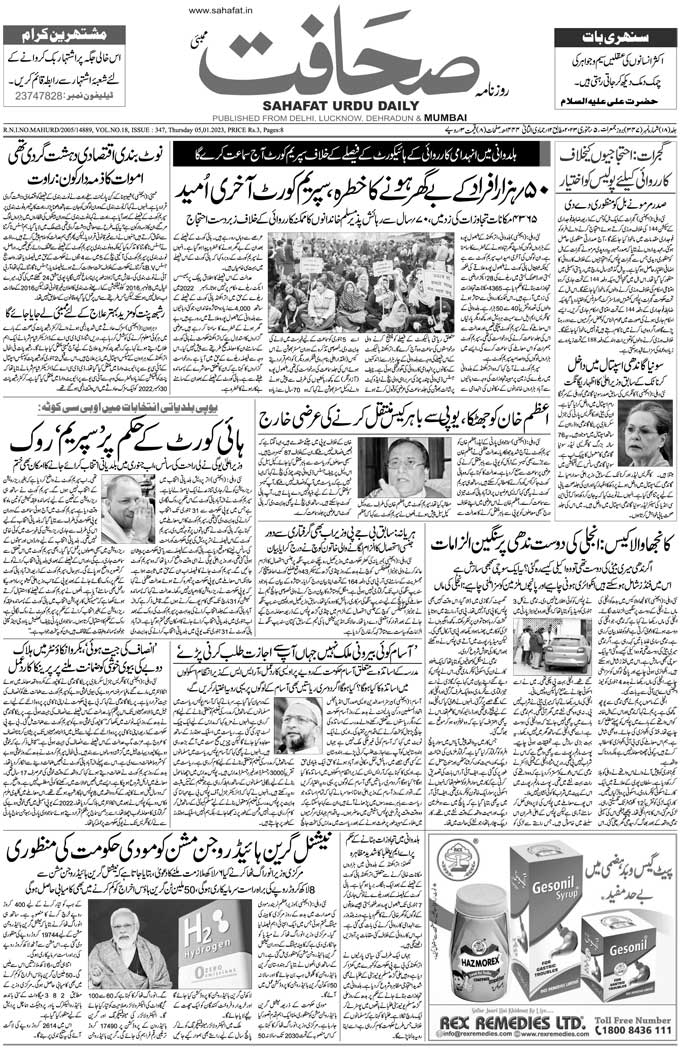 The Sahafat Mumbai, Urdu Newspaper India, Indian Newspapers, Urdu Akhbar, Urdu News Hindustan