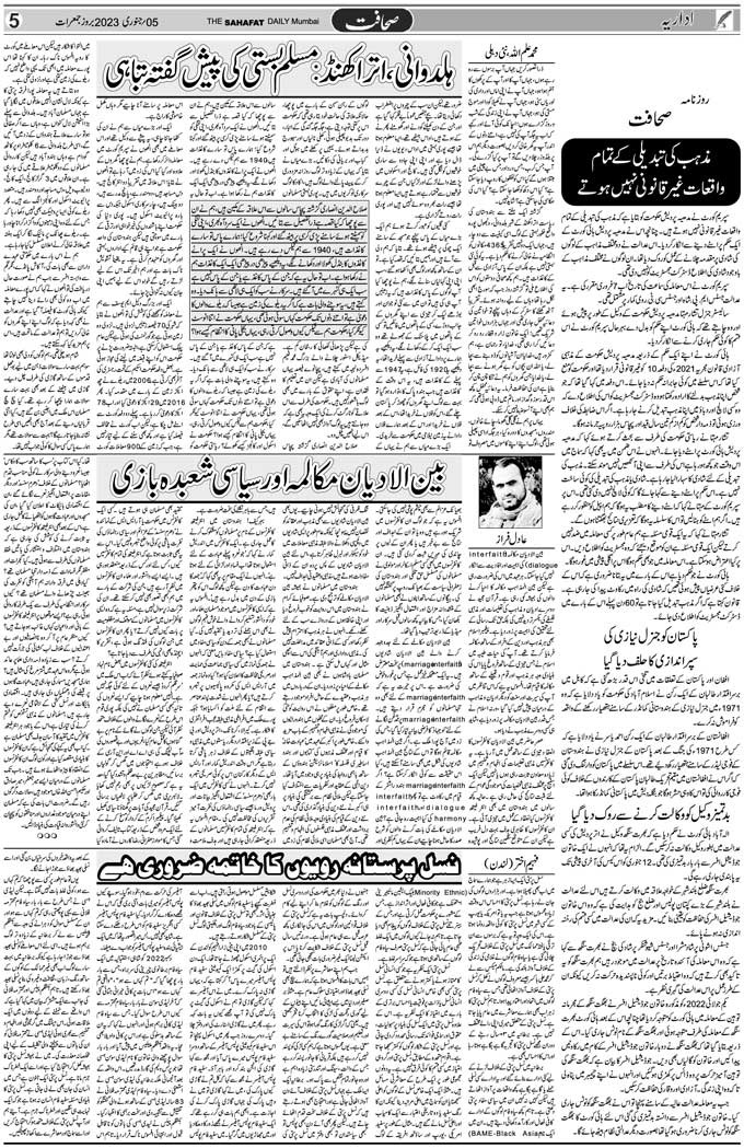 The Sahafat Mumbai, Urdu Newspaper India, Indian Newspapers, Urdu Akhbar, Urdu News Hindustan