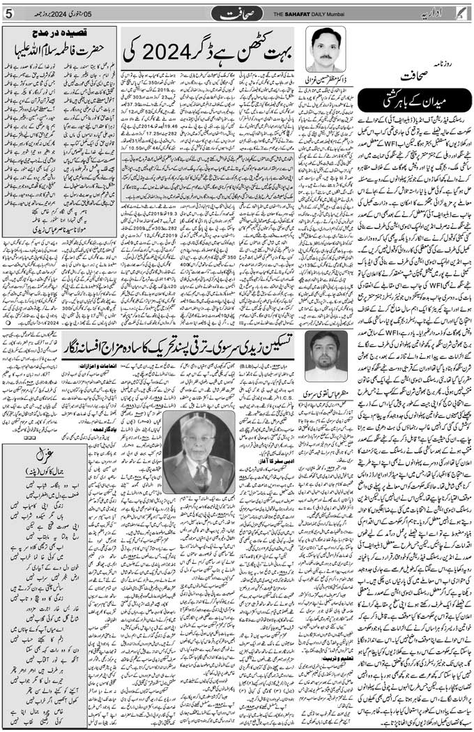 The Sahafat Mumbai, Urdu Newspaper India, Indian Newspapers, Urdu Akhbar, Urdu News Hindustan