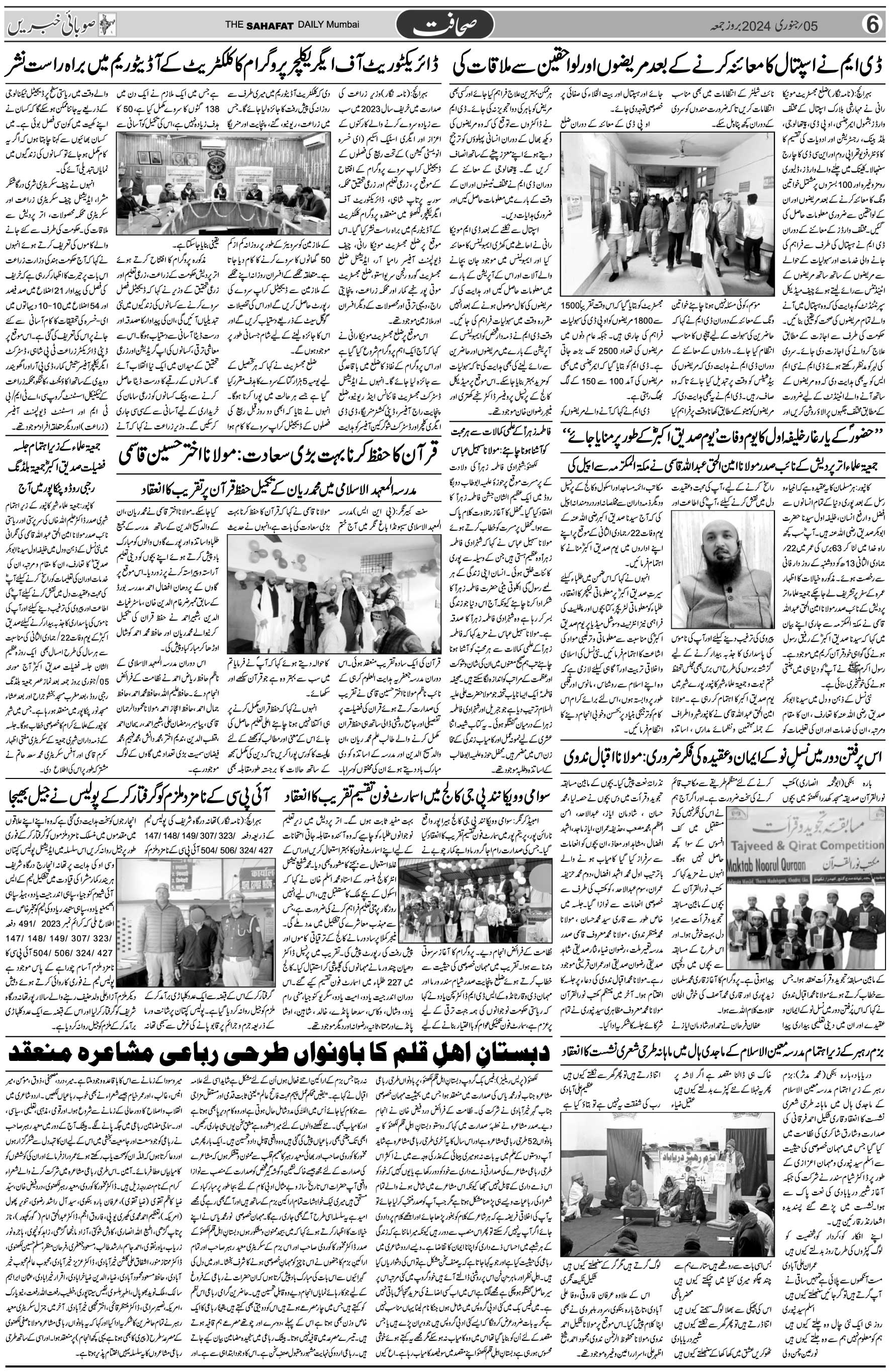 The Sahafat Urdu Daily, Published From Mumbai Maharashtra, India, Hindustan, Epaper Sahafat