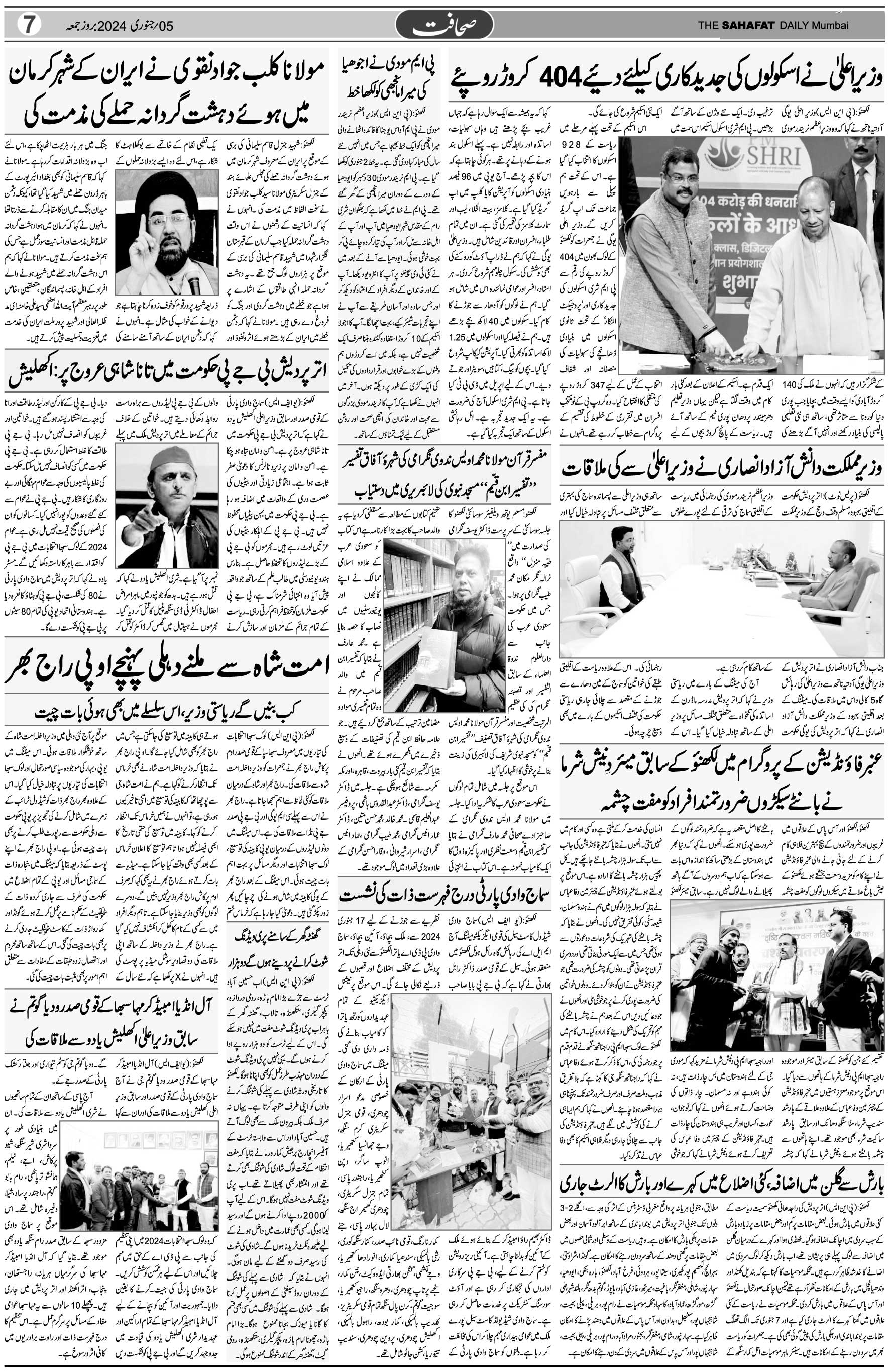 The Sahafat Urdu Daily, Published From Mumbai Maharashtra, India, Hindustan, Epaper Sahafat