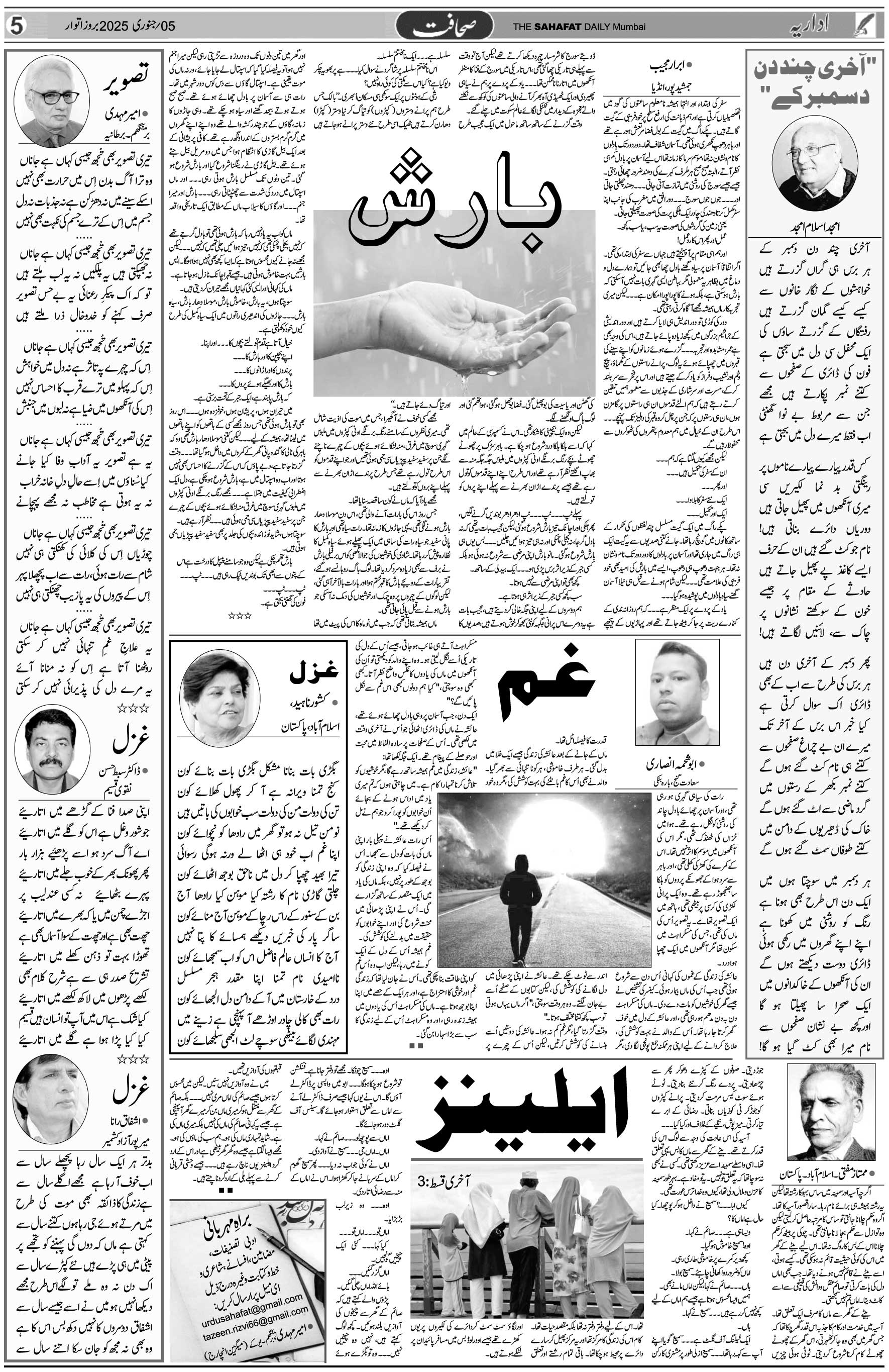 The Sahafat Urdu Daily, Published From Mumbai Maharashtra, India, Hindustan, Epaper Sahafat