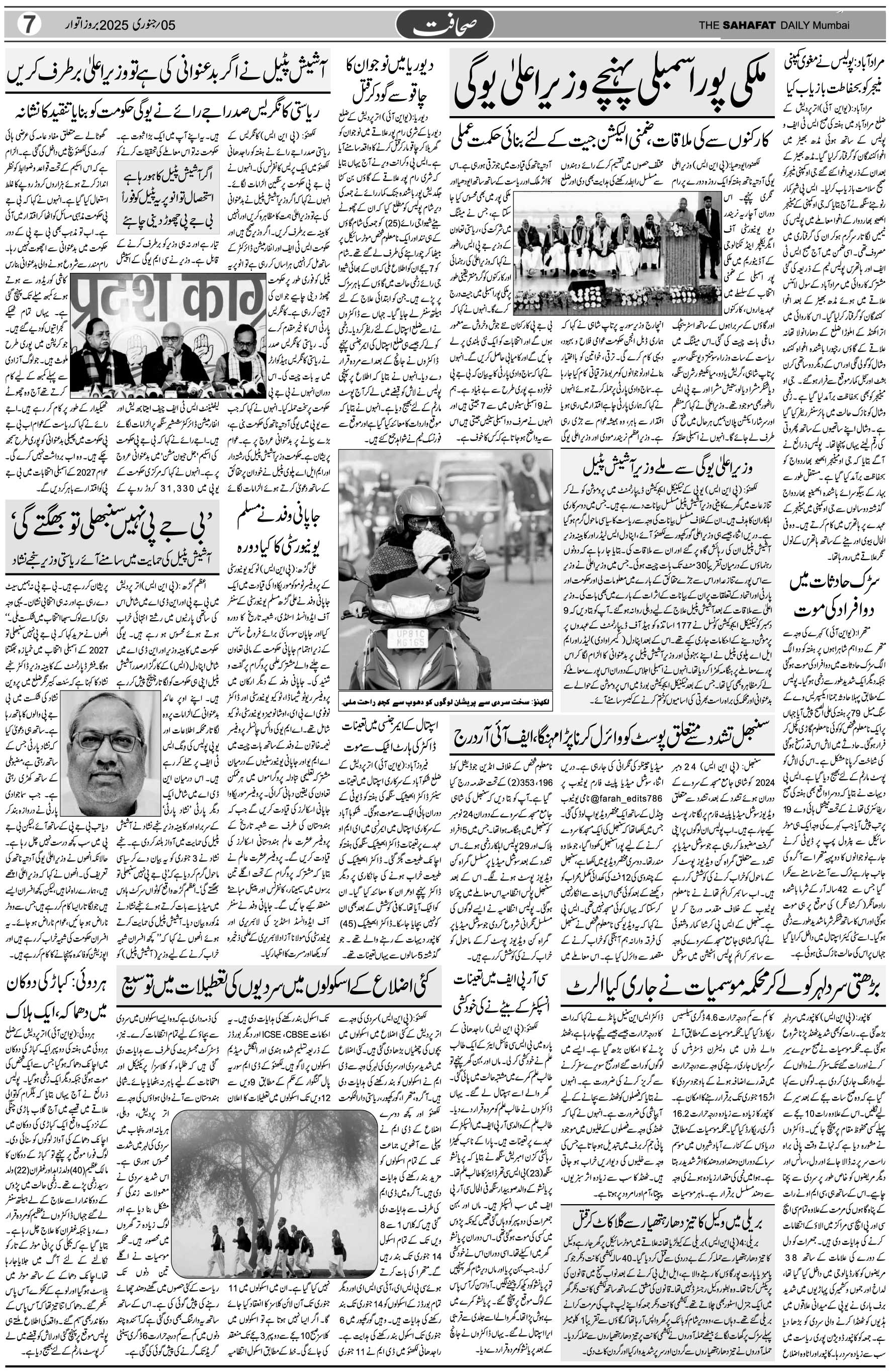 The Sahafat Urdu Daily, Published From Mumbai Maharashtra, India, Hindustan, Epaper Sahafat
