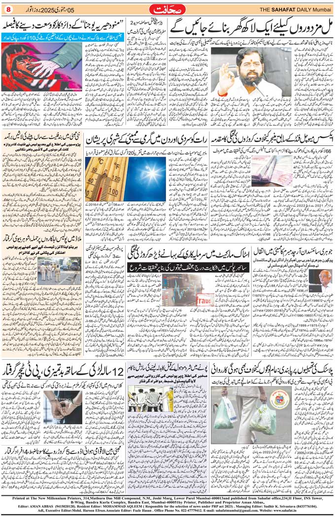 The Sahafat Mumbai, Urdu Newspaper India, Indian Newspapers, Urdu Akhbar, Urdu News Hindustan