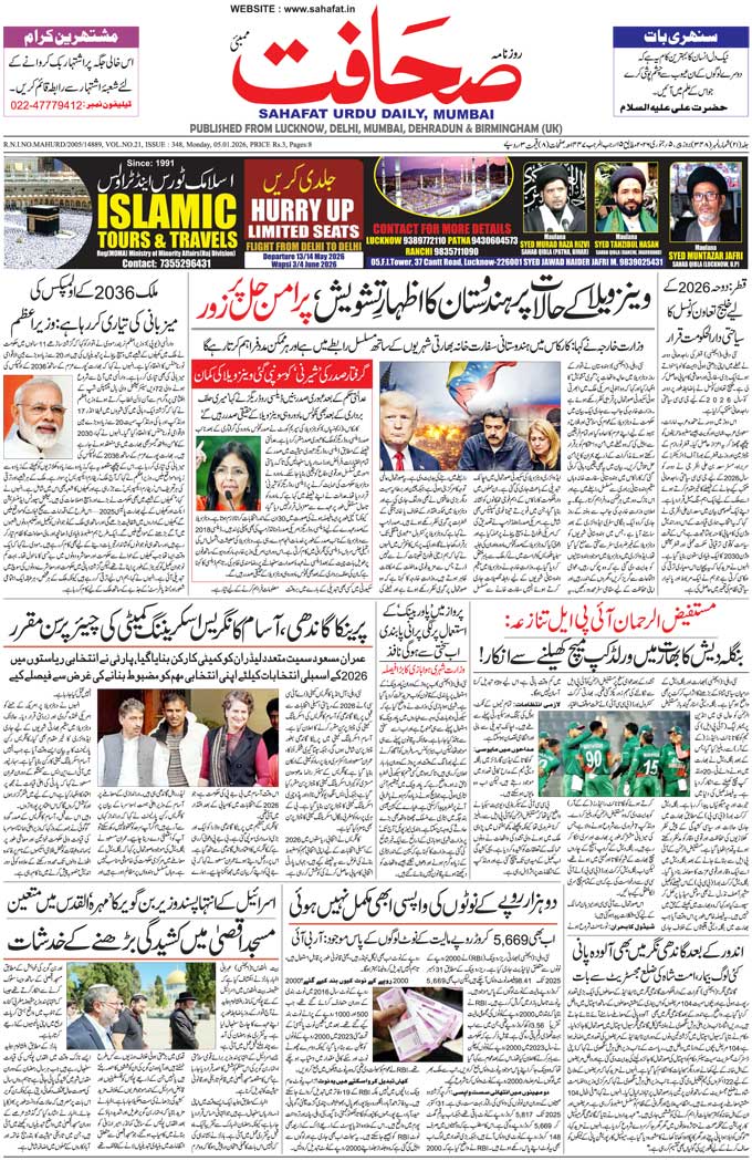 The Sahafat Mumbai, Urdu Newspaper India, Indian Newspapers, Urdu Akhbar, Urdu News Hindustan
