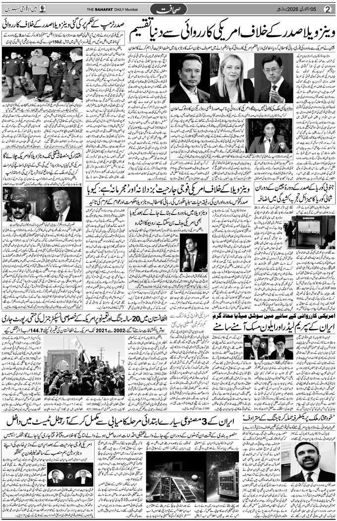 The Sahafat Mumbai, Urdu Newspaper India, Indian Newspapers, Urdu Akhbar, Urdu News Hindustan