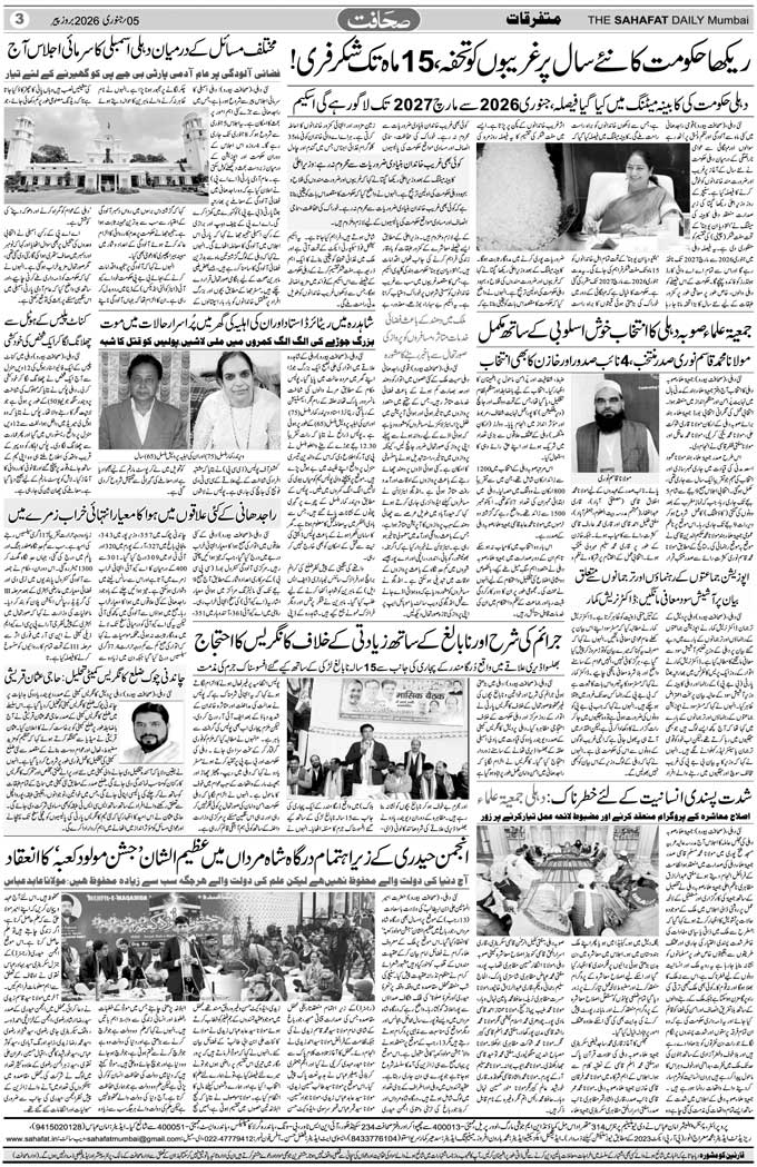 The Sahafat Mumbai, Urdu Newspaper India, Indian Newspapers, Urdu Akhbar, Urdu News Hindustan