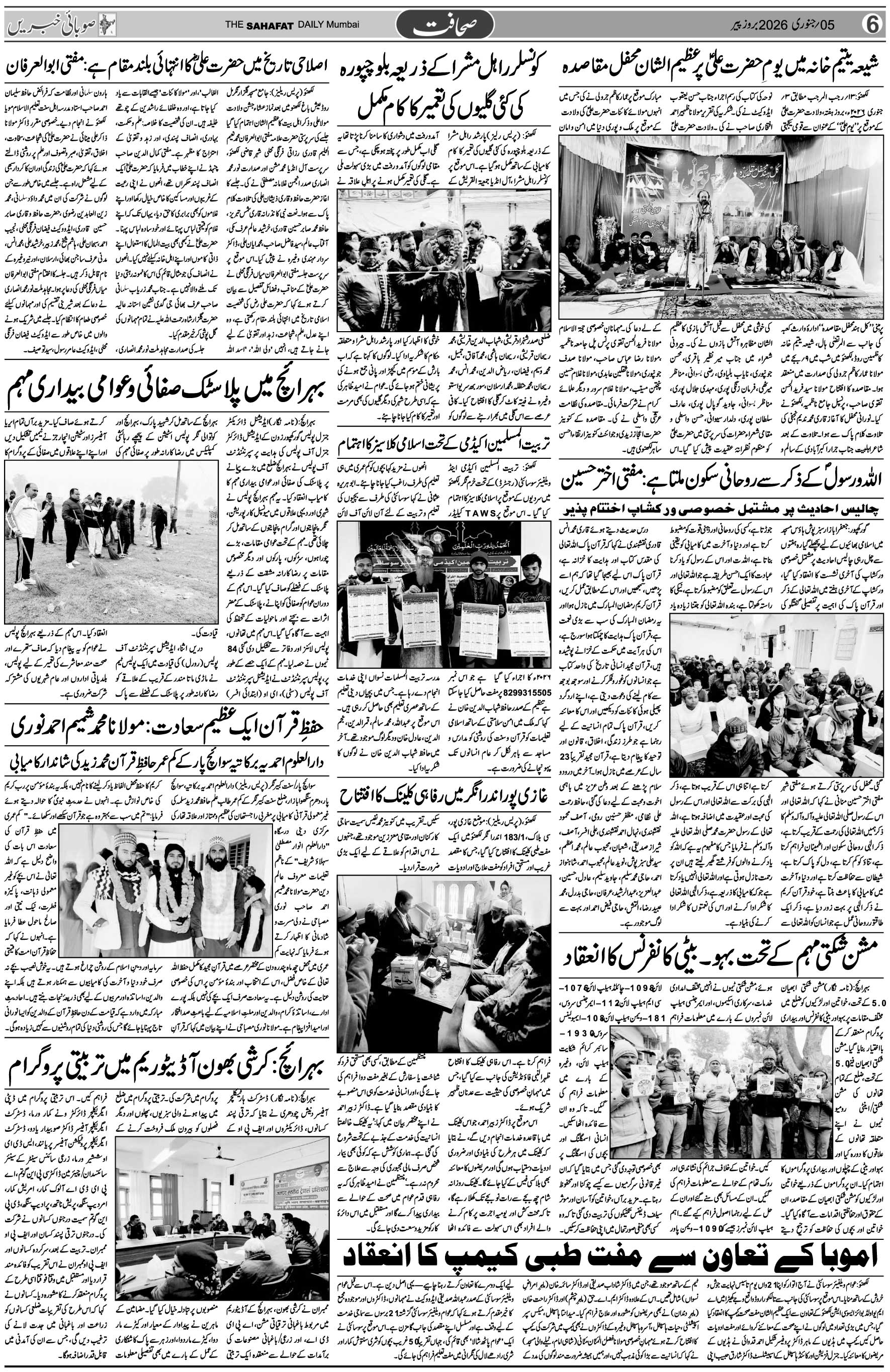 The Sahafat Urdu Daily, Published From Mumbai Maharashtra, India, Hindustan, Epaper Sahafat