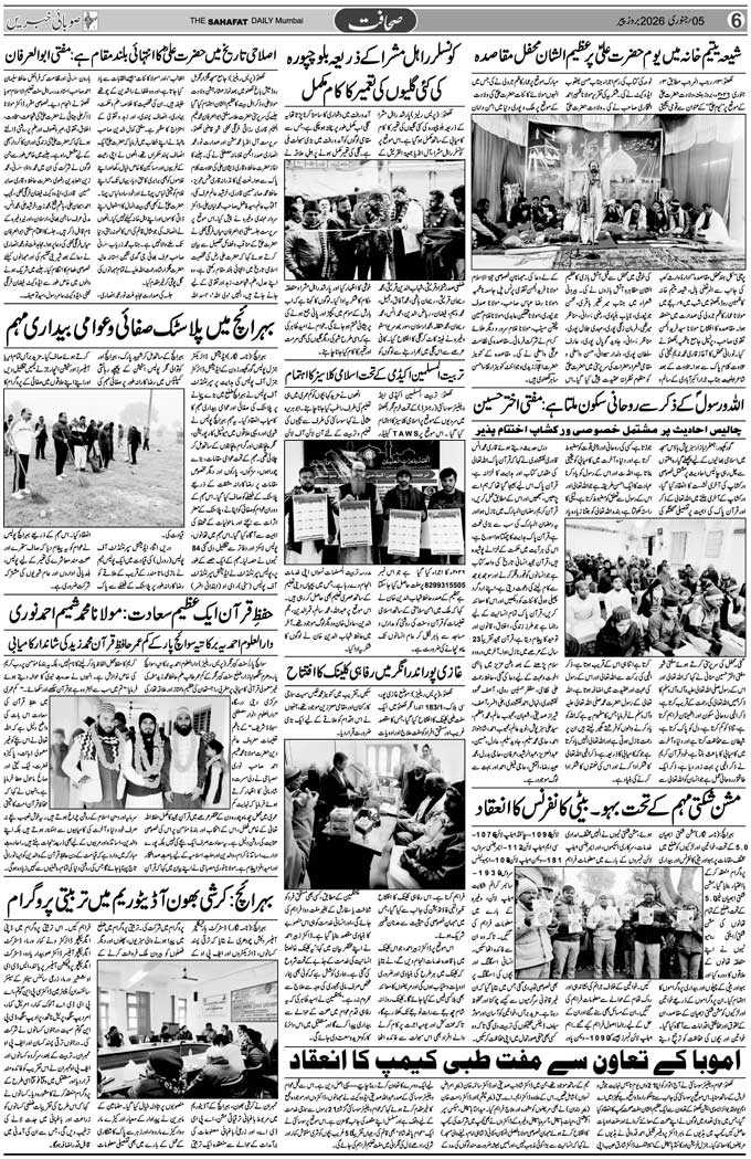 The Sahafat Mumbai, Urdu Newspaper India, Indian Newspapers, Urdu Akhbar, Urdu News Hindustan
