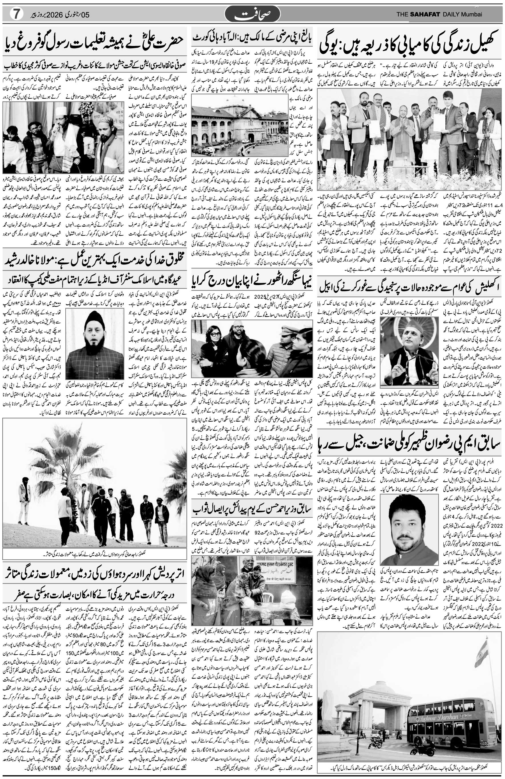 The Sahafat Urdu Daily, Published From Mumbai Maharashtra, India, Hindustan, Epaper Sahafat