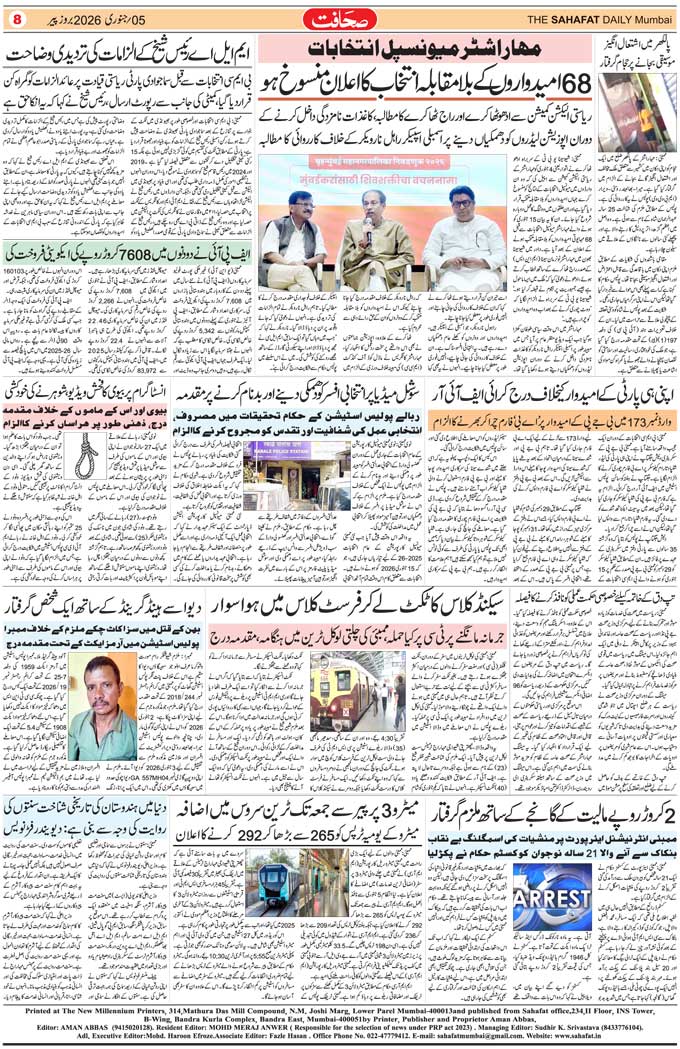 The Sahafat Mumbai, Urdu Newspaper India, Indian Newspapers, Urdu Akhbar, Urdu News Hindustan