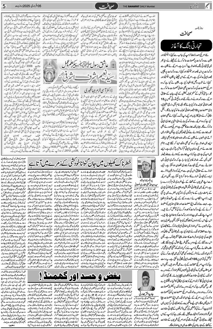 The Sahafat Mumbai, Urdu Newspaper India, Indian Newspapers, Urdu Akhbar, Urdu News Hindustan