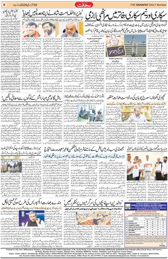 The Sahafat Mumbai, Urdu Newspaper India, Indian Newspapers, Urdu Akhbar, Urdu News Hindustan