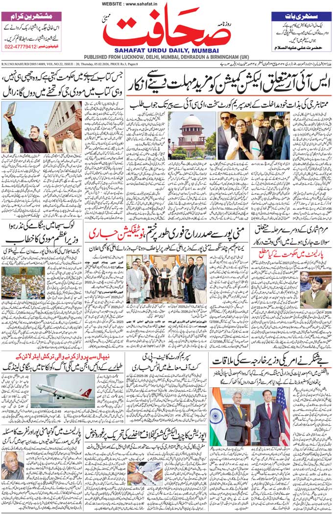 The Sahafat Mumbai, Urdu Newspaper India, Indian Newspapers, Urdu Akhbar, Urdu News Hindustan