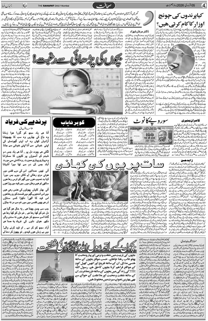 The Sahafat Mumbai, Urdu Newspaper India, Indian Newspapers, Urdu Akhbar, Urdu News Hindustan