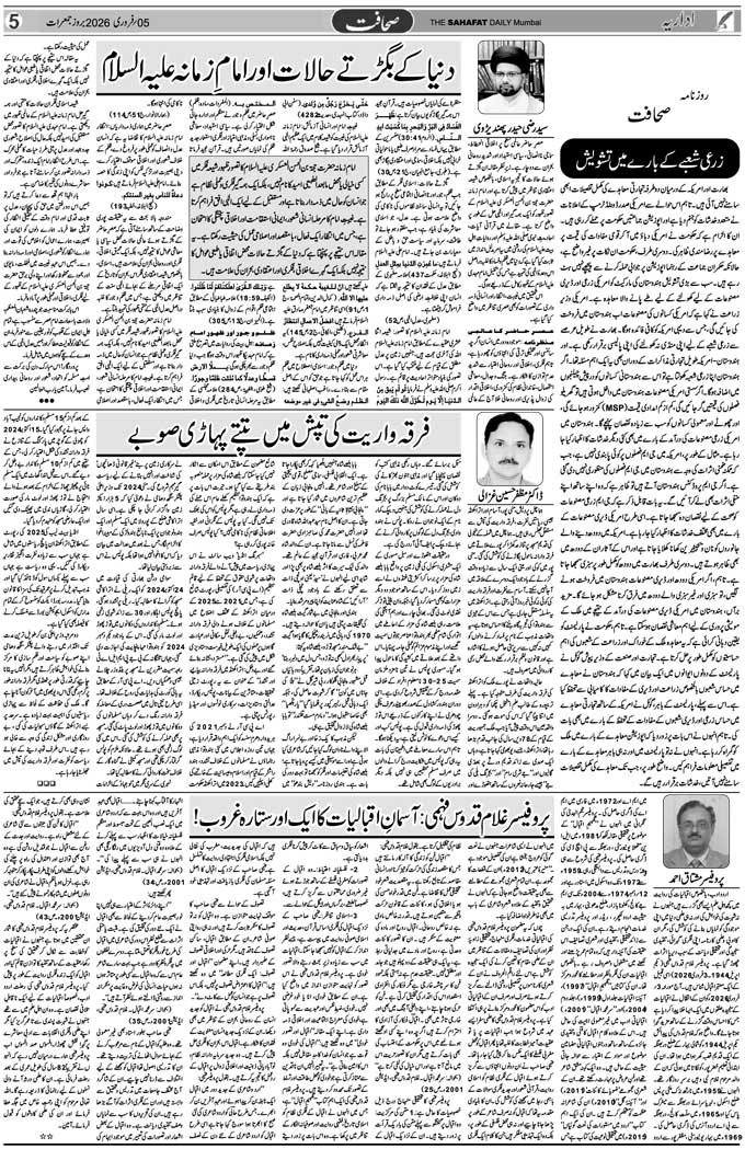 The Sahafat Mumbai, Urdu Newspaper India, Indian Newspapers, Urdu Akhbar, Urdu News Hindustan