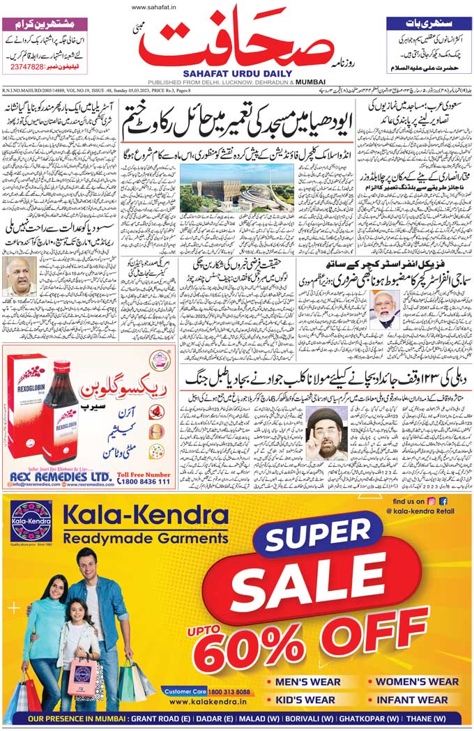 The Sahafat Mumbai, Urdu Newspaper India, Indian Newspapers, Urdu Akhbar, Urdu News Hindustan