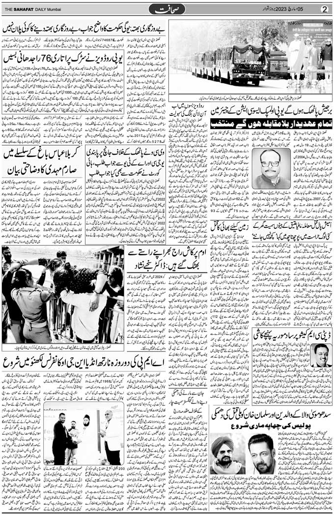 The Sahafat Mumbai, Urdu Newspaper India, Indian Newspapers, Urdu Akhbar, Urdu News Hindustan