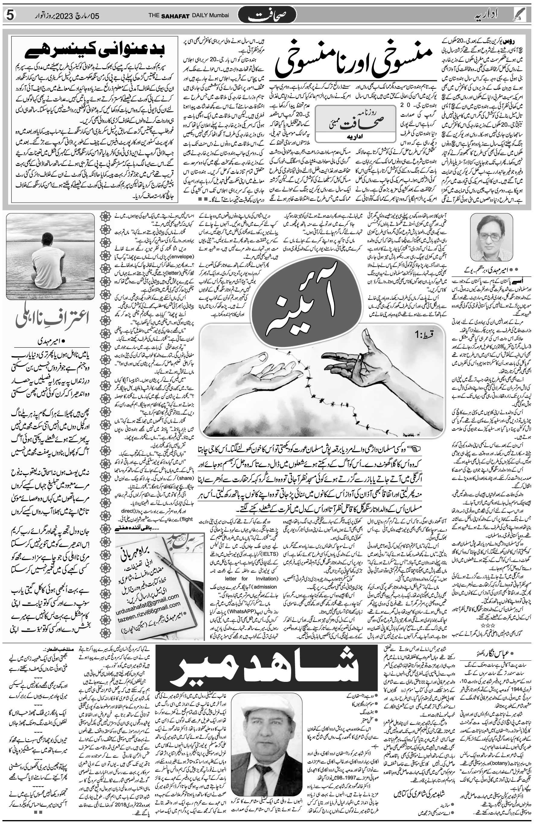 The Sahafat Urdu Daily, Published From Mumbai Maharashtra, India, Hindustan, Epaper Sahafat