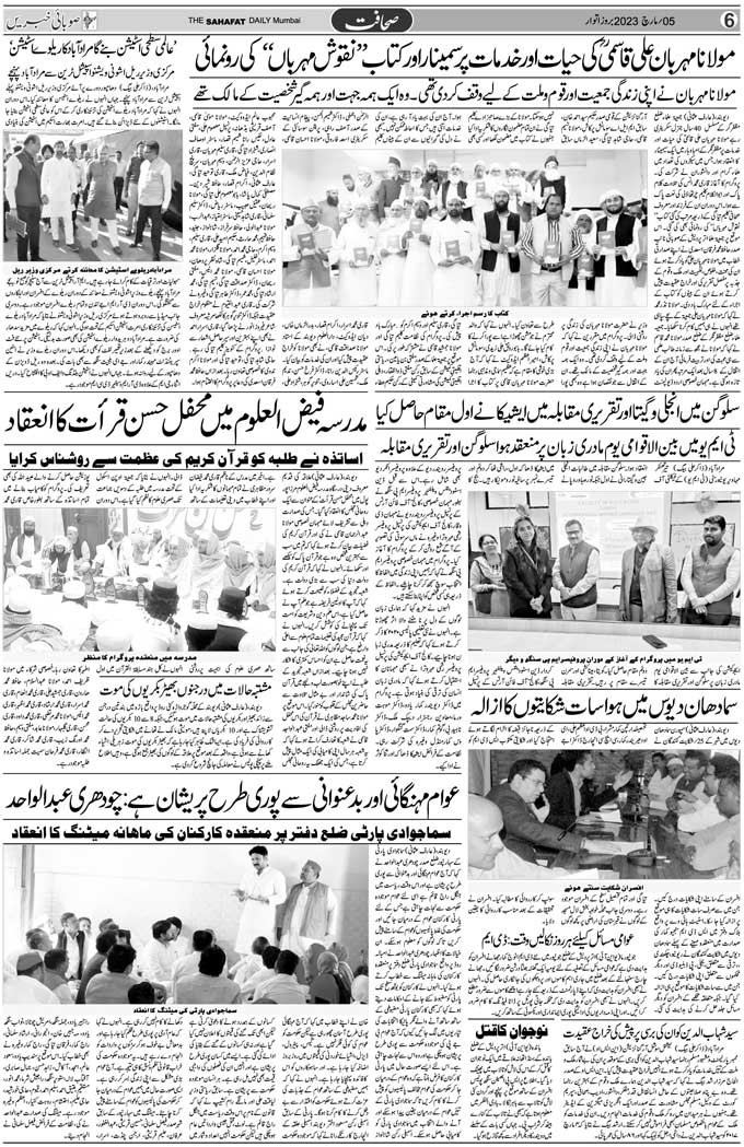 The Sahafat Mumbai, Urdu Newspaper India, Indian Newspapers, Urdu Akhbar, Urdu News Hindustan