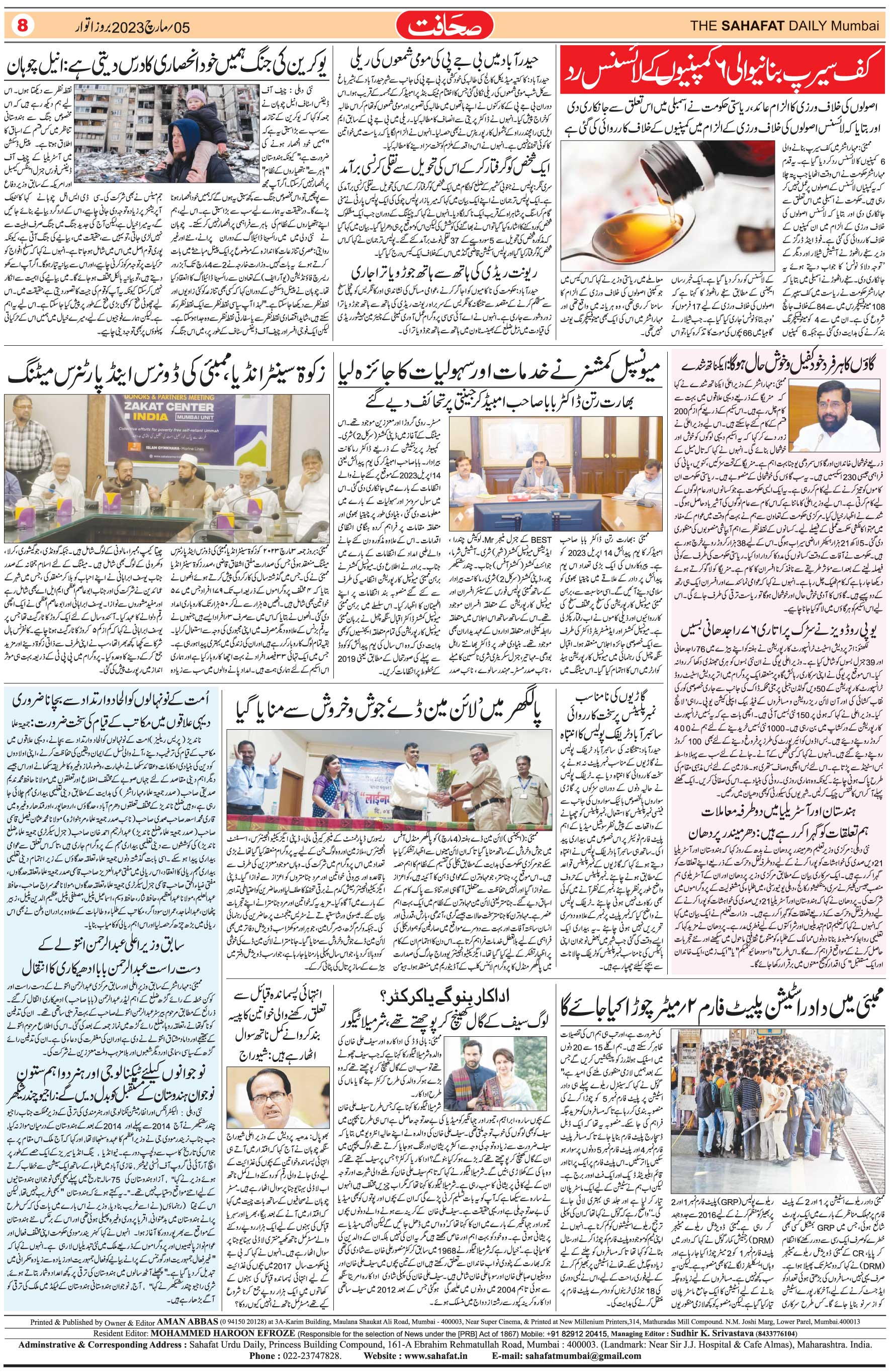 The Sahafat Urdu Daily, Published From Mumbai Maharashtra, India, Hindustan, Epaper Sahafat