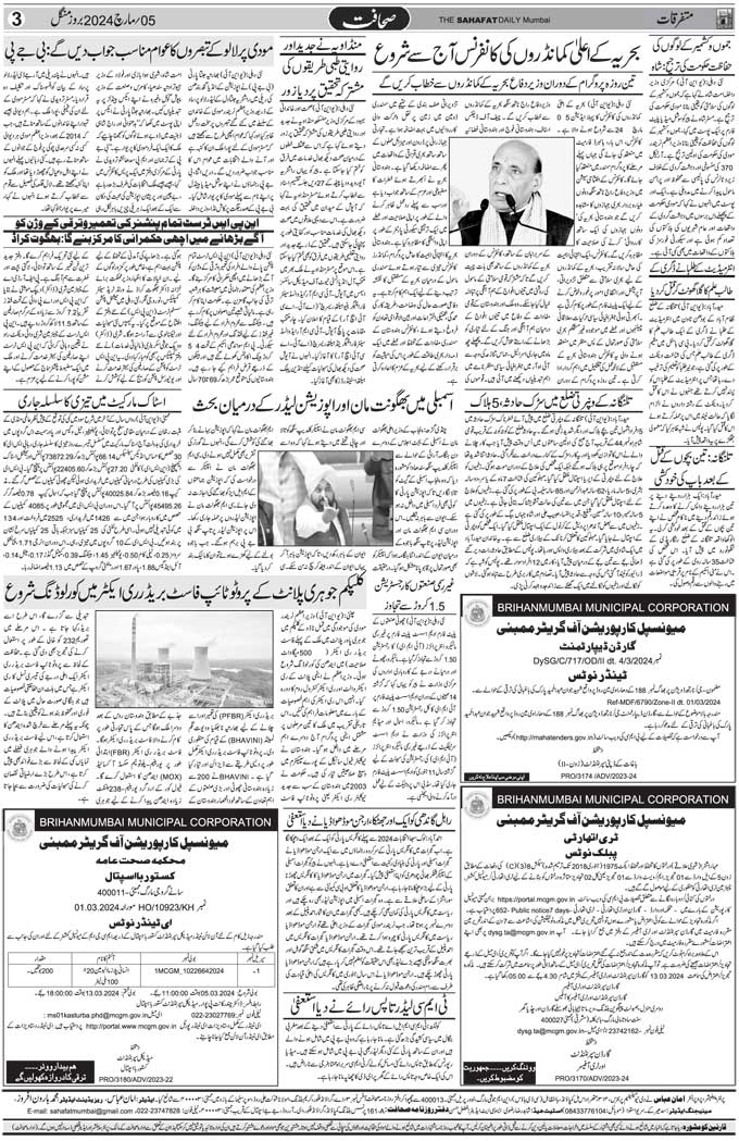 The Sahafat Mumbai, Urdu Newspaper India, Indian Newspapers, Urdu Akhbar, Urdu News Hindustan