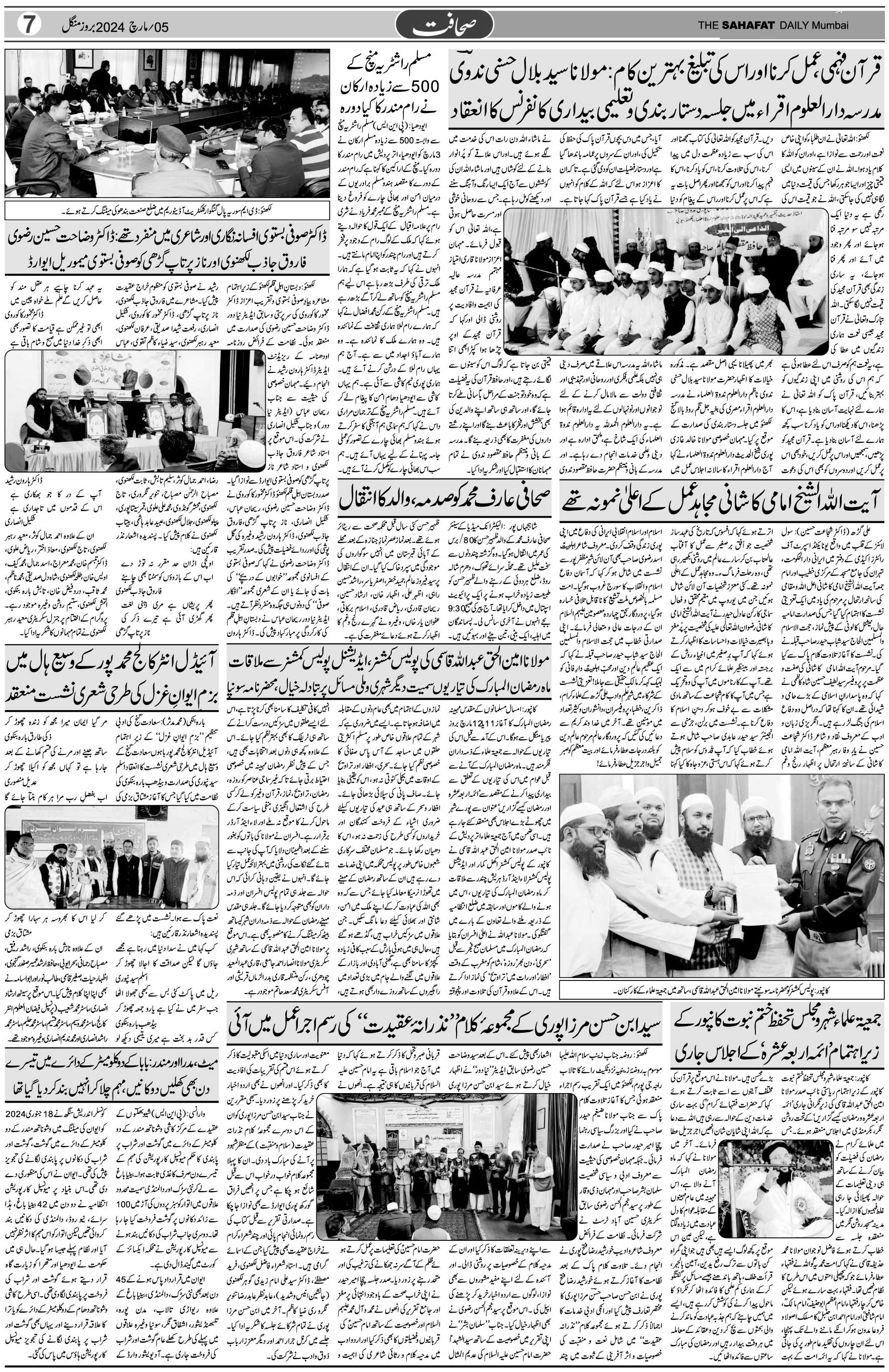 The Sahafat Urdu Daily, Published From Mumbai Maharashtra, India, Hindustan, Epaper Sahafat