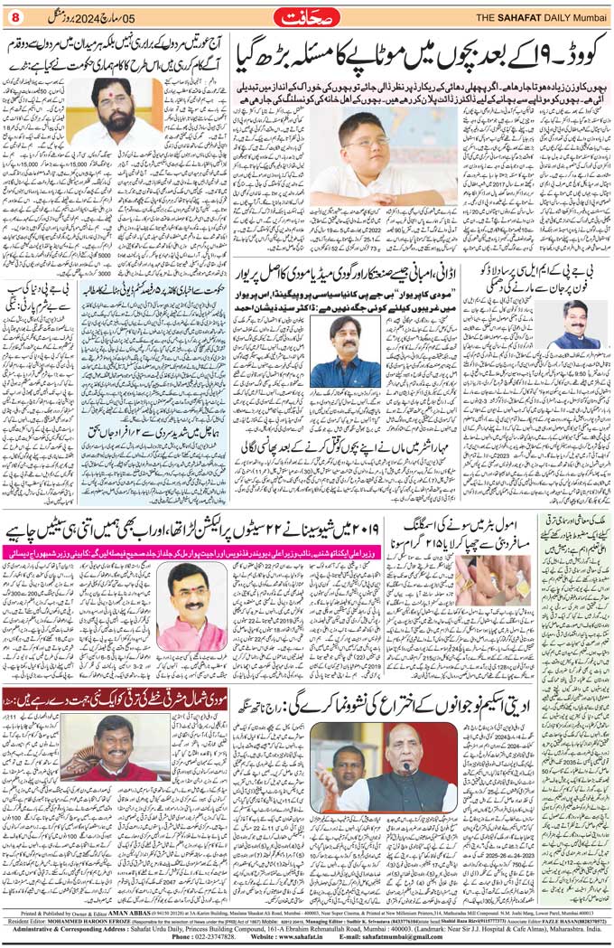 The Sahafat Mumbai, Urdu Newspaper India, Indian Newspapers, Urdu Akhbar, Urdu News Hindustan