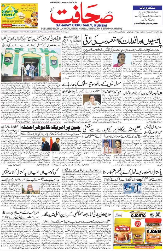 The Sahafat Mumbai, Urdu Newspaper India, Indian Newspapers, Urdu Akhbar, Urdu News Hindustan