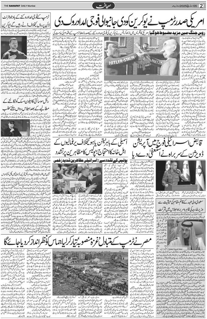 The Sahafat Mumbai, Urdu Newspaper India, Indian Newspapers, Urdu Akhbar, Urdu News Hindustan
