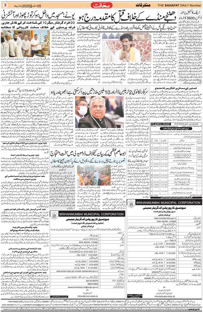 The Sahafat Mumbai, Urdu Newspaper India, Indian Newspapers, Urdu Akhbar, Urdu News Hindustan