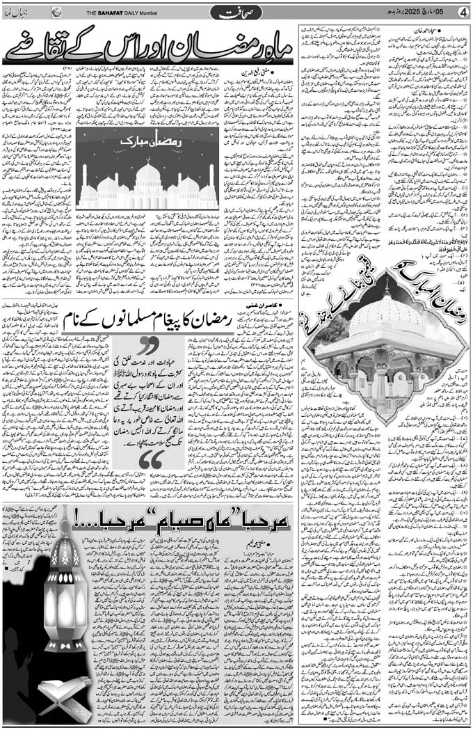 The Sahafat Mumbai, Urdu Newspaper India, Indian Newspapers, Urdu Akhbar, Urdu News Hindustan