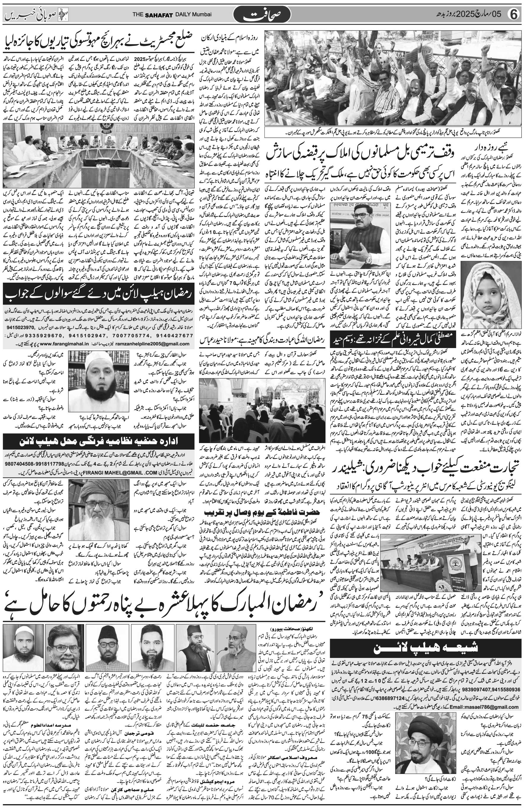 The Sahafat Urdu Daily, Published From Mumbai Maharashtra, India, Hindustan, Epaper Sahafat