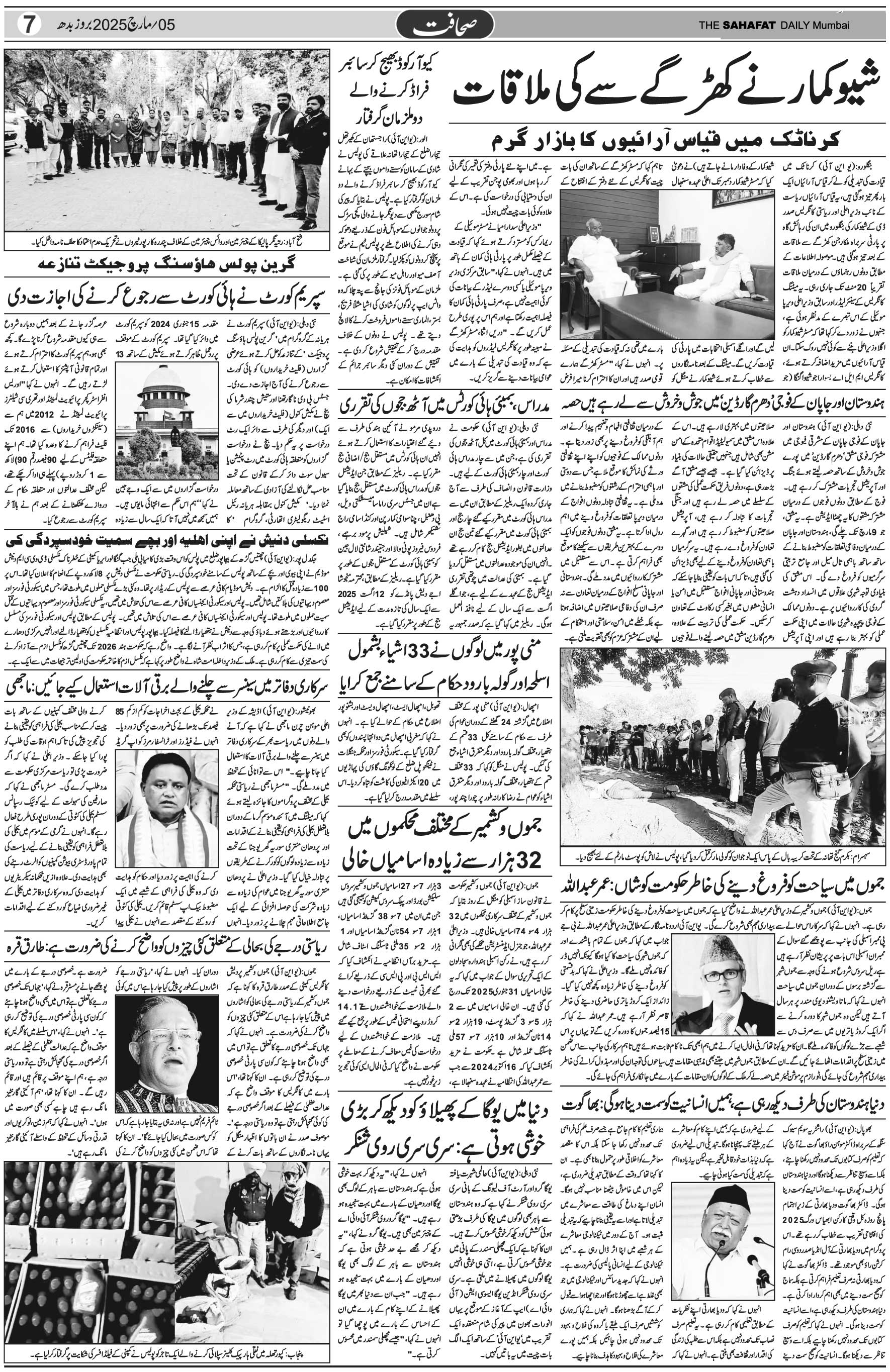 The Sahafat Urdu Daily, Published From Mumbai Maharashtra, India, Hindustan, Epaper Sahafat