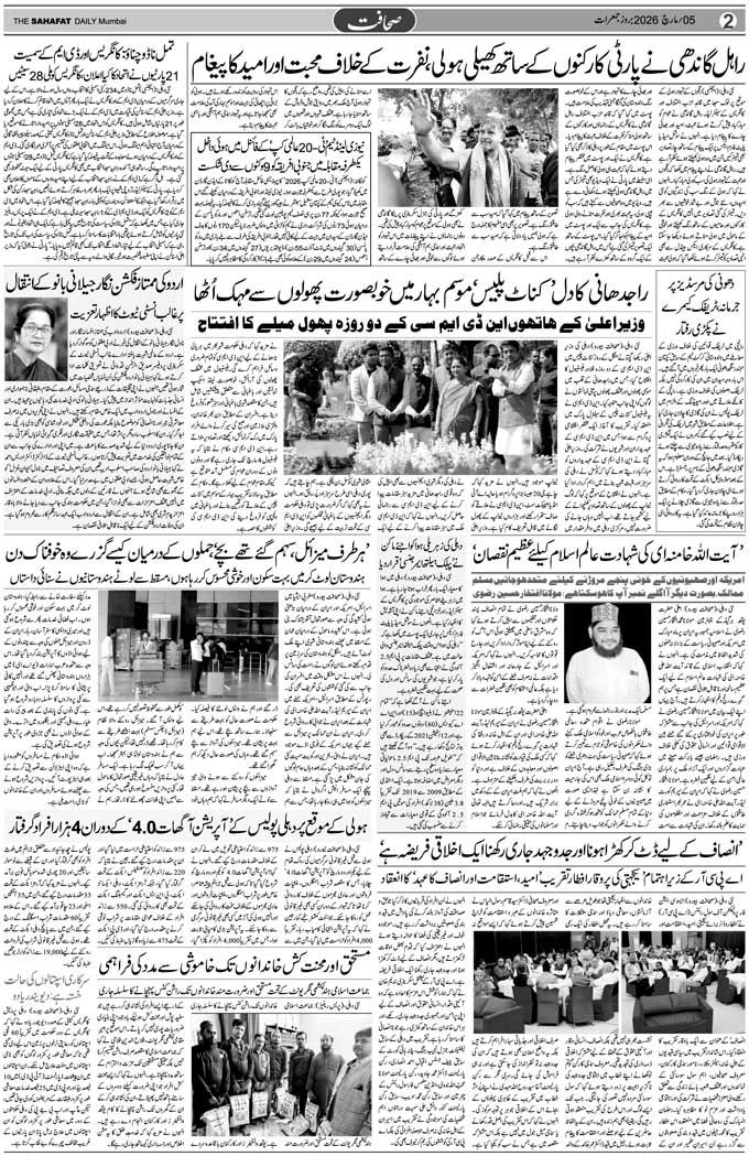 The Sahafat Mumbai, Urdu Newspaper India, Indian Newspapers, Urdu Akhbar, Urdu News Hindustan