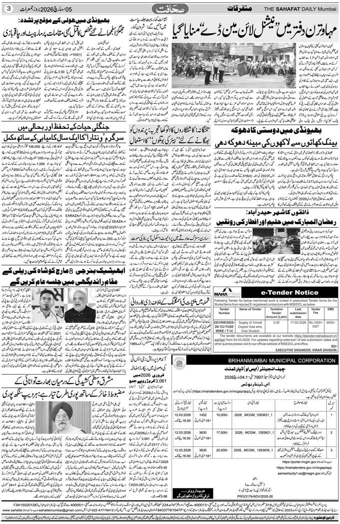The Sahafat Mumbai, Urdu Newspaper India, Indian Newspapers, Urdu Akhbar, Urdu News Hindustan