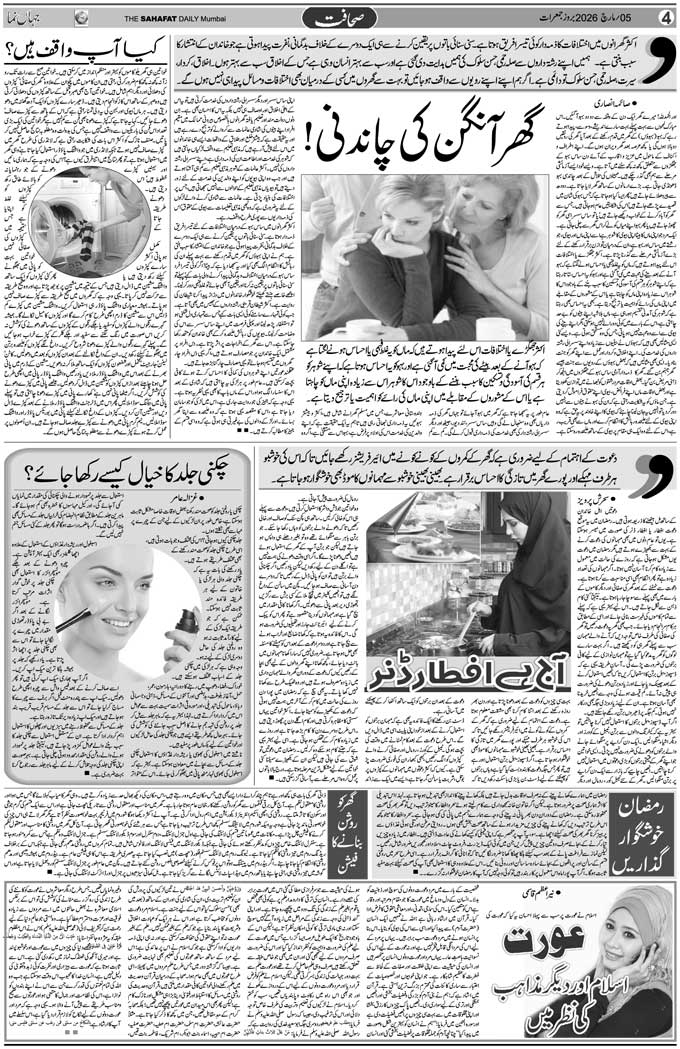 The Sahafat Mumbai, Urdu Newspaper India, Indian Newspapers, Urdu Akhbar, Urdu News Hindustan