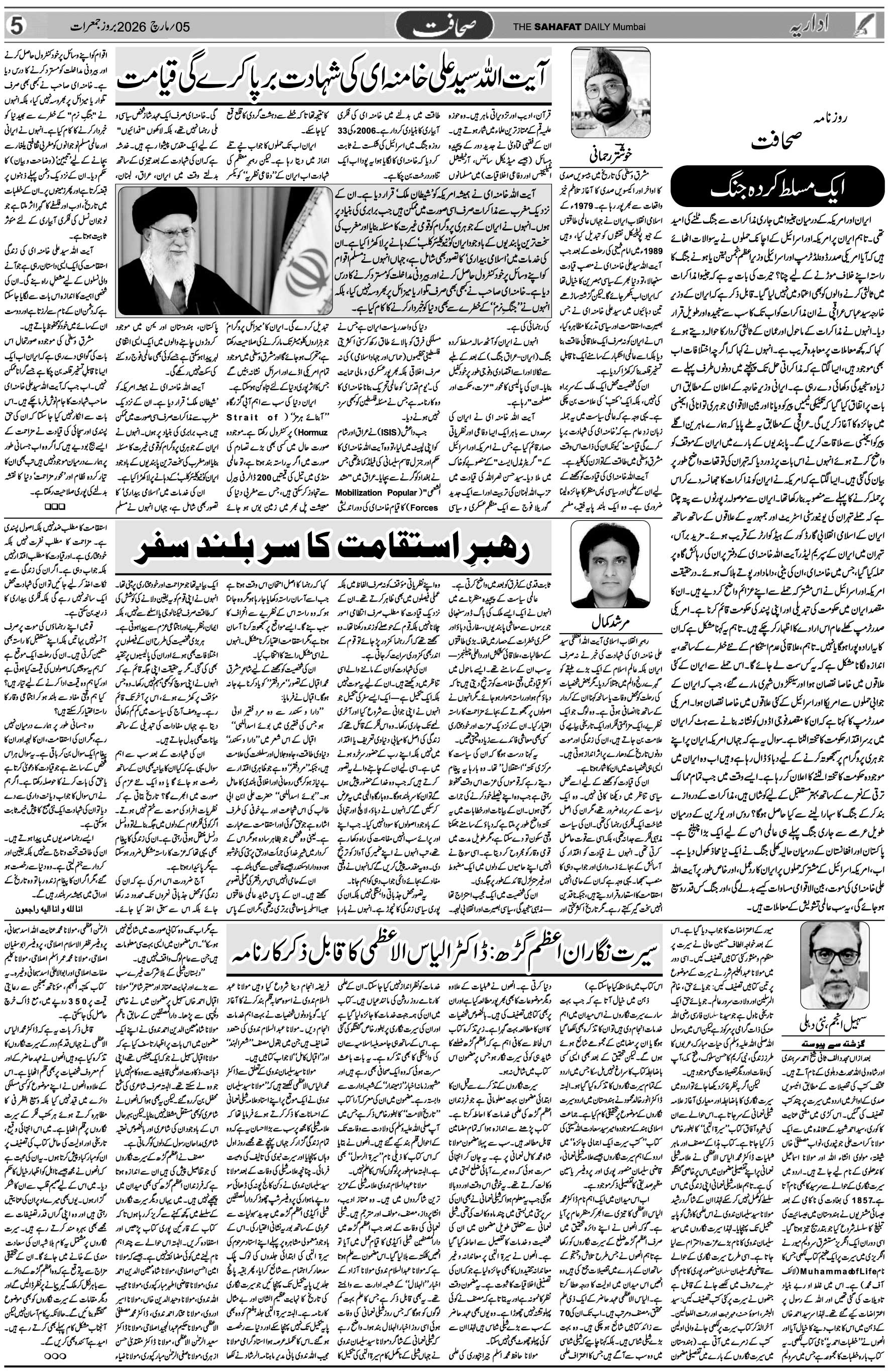 The Sahafat Urdu Daily, Published From Mumbai Maharashtra, India, Hindustan, Epaper Sahafat