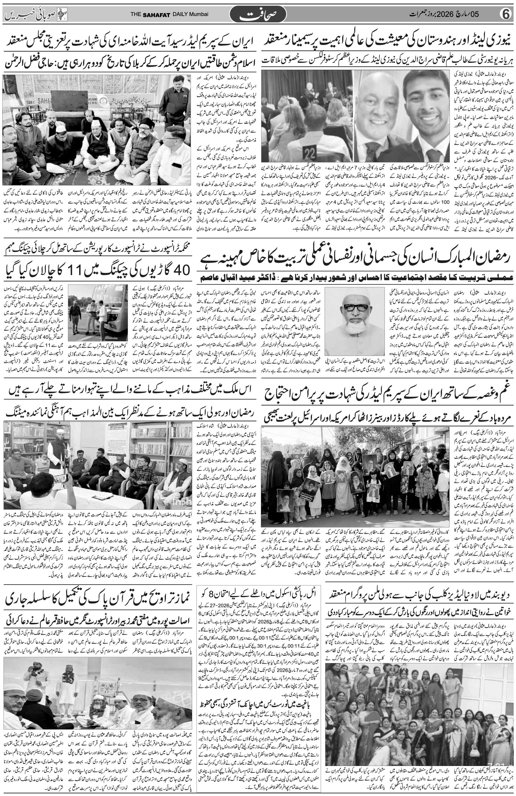 The Sahafat Urdu Daily, Published From Mumbai Maharashtra, India, Hindustan, Epaper Sahafat