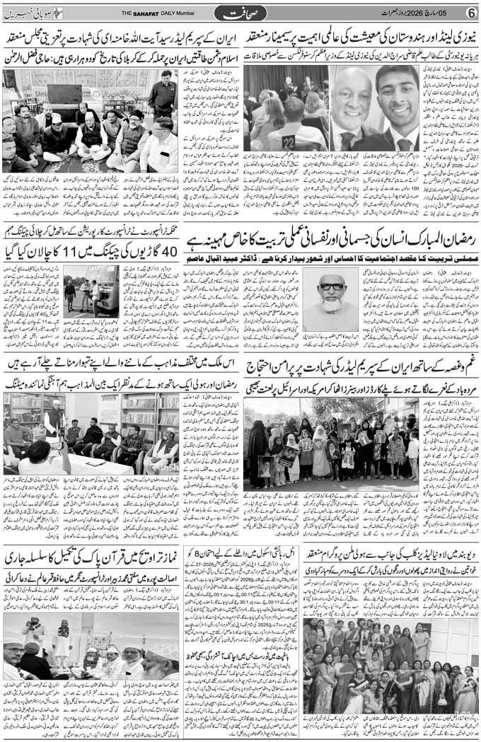 The Sahafat Mumbai, Urdu Newspaper India, Indian Newspapers, Urdu Akhbar, Urdu News Hindustan