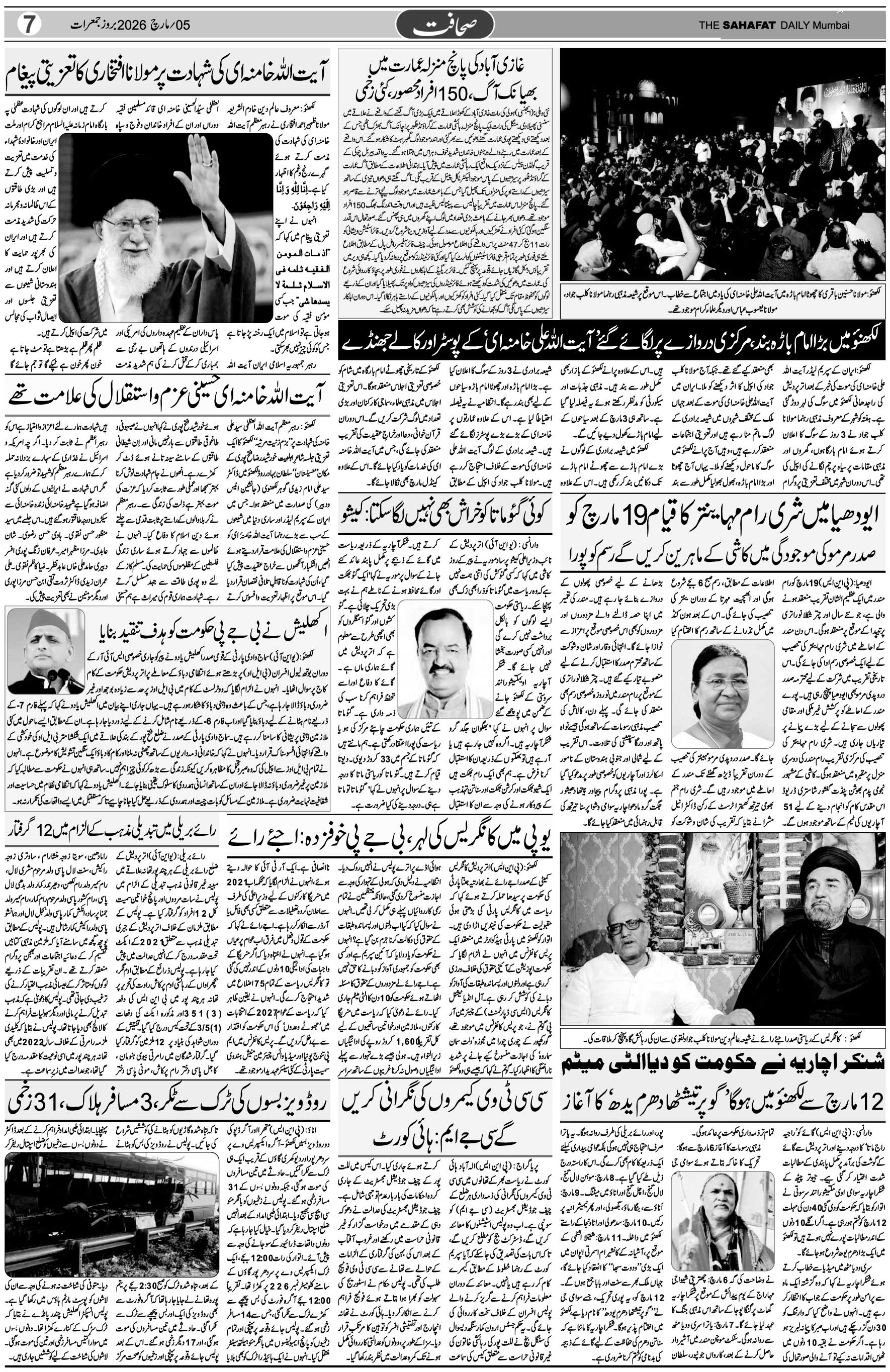 The Sahafat Urdu Daily, Published From Mumbai Maharashtra, India, Hindustan, Epaper Sahafat