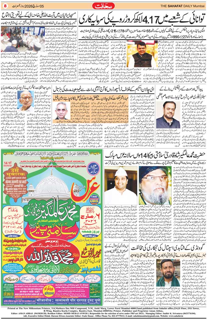 The Sahafat Mumbai, Urdu Newspaper India, Indian Newspapers, Urdu Akhbar, Urdu News Hindustan